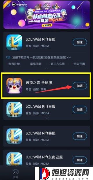 海豚加速器免费版下载
