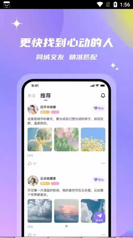 会玩交友