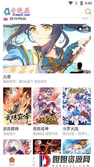 奇漫屋漫画下拉式