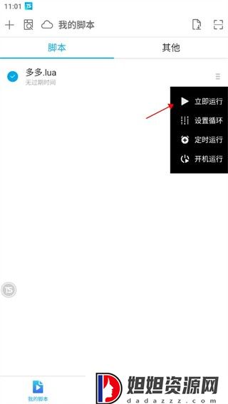 触动精灵手机版