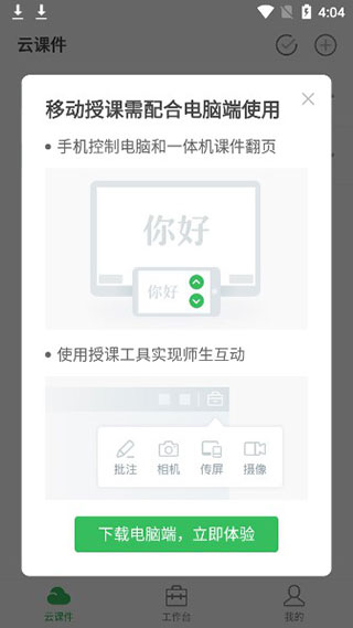 希沃白板手机版app下载 v2.1.43.35 希沃白板手机版app下载 v2.1.43.35