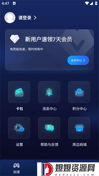 游帮帮加速器
