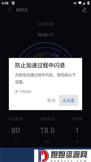 99加速器官网版