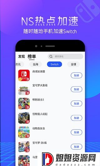 游帮帮加速器官网版