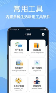 数据恢复大师手机版