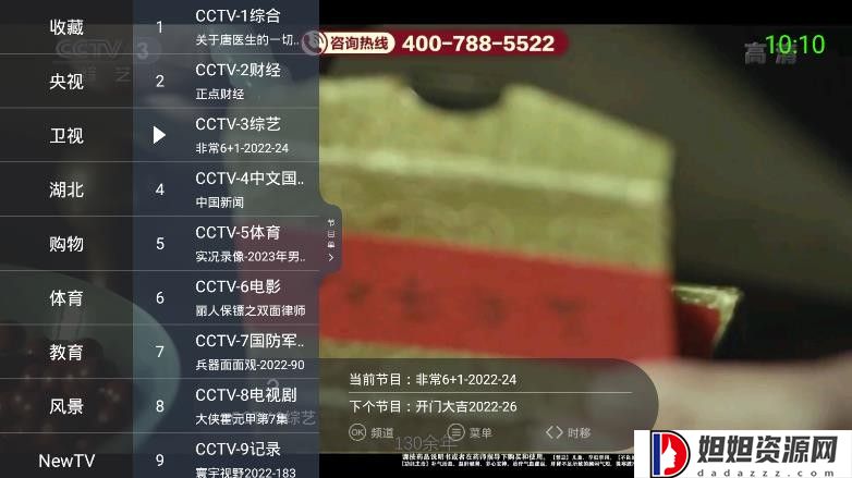 超级itv纯净版