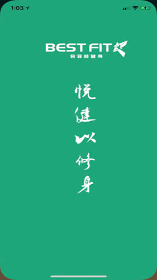 贝菲特健身