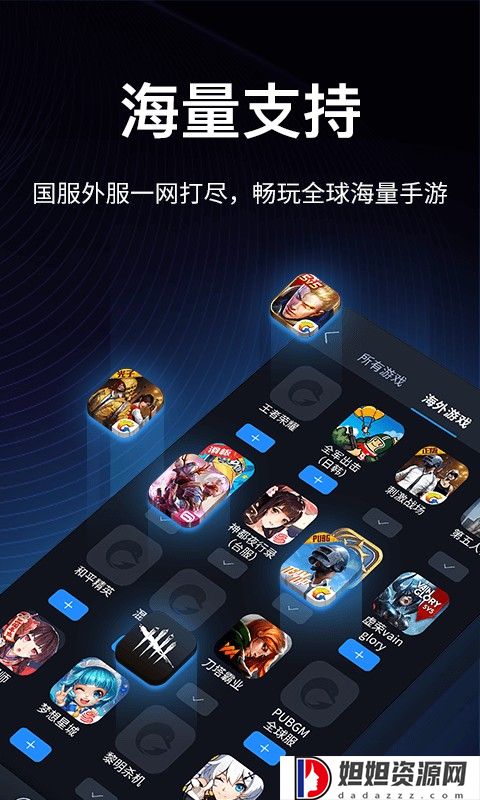 海豚加速器免费版下载