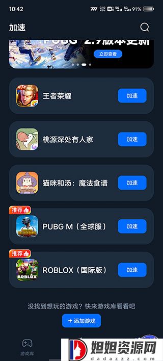 海豚手游加速器最新版