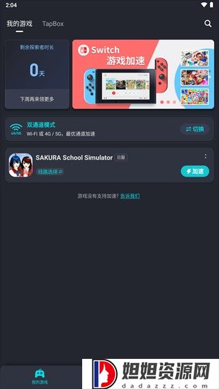 tap加速器