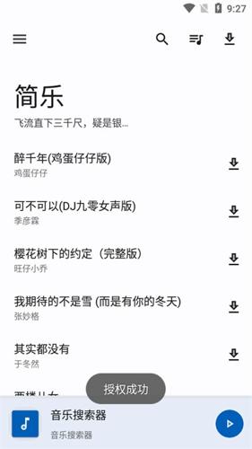 简乐最新版下载 v1.4.1