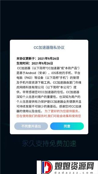 cc加速器正版