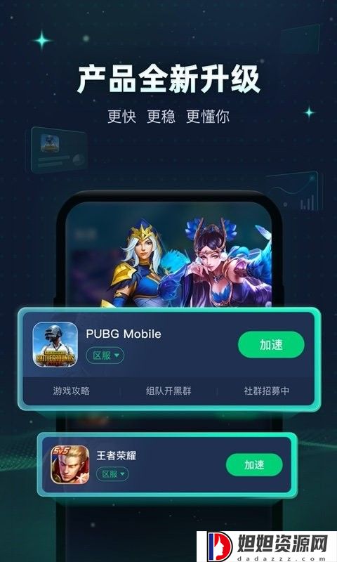 迅游加速器官方版