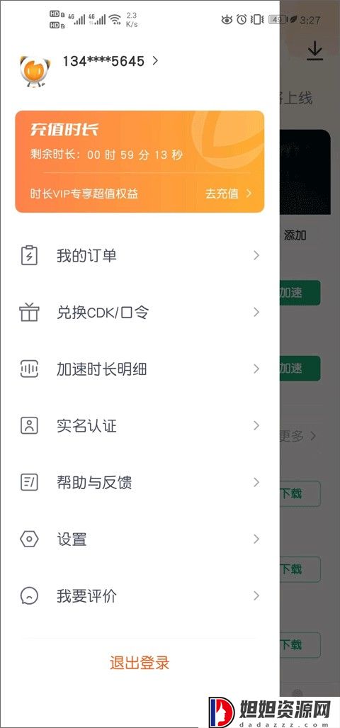 雷神加速器免费版