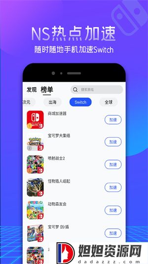 游帮帮加速器
