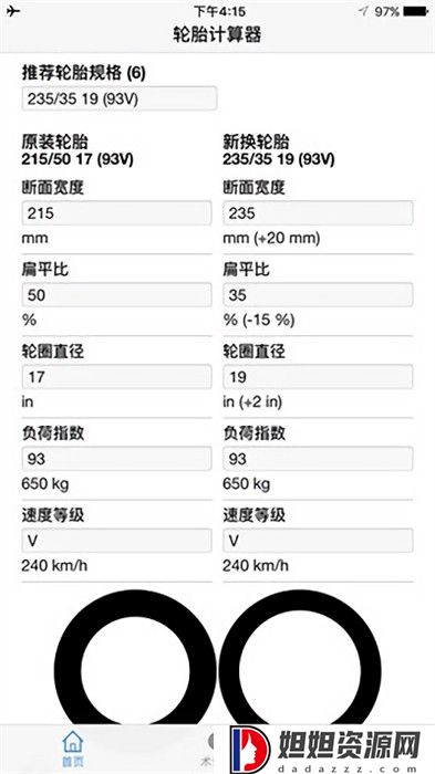 轮胎计算器