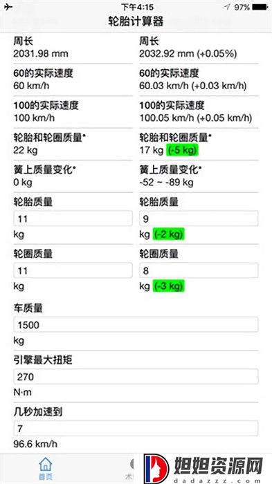 轮胎计算器