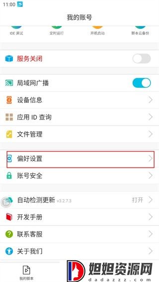 触动精灵手机版