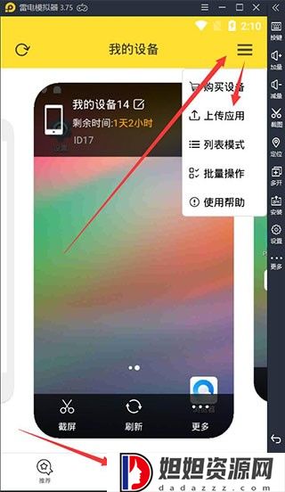 雷电云手机官网版