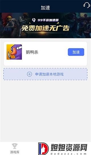 99加速器官网版