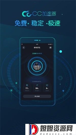 cc加速器正版