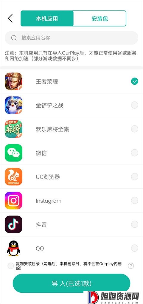 ourplay加速器免费版
