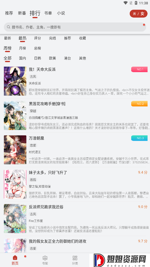 拷贝漫画软件