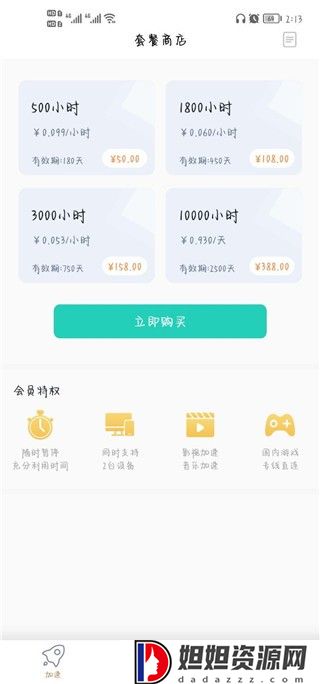 快滚加速器免费版