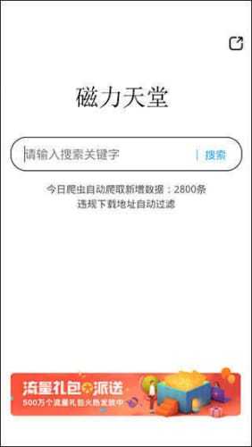 磁力搜索引擎