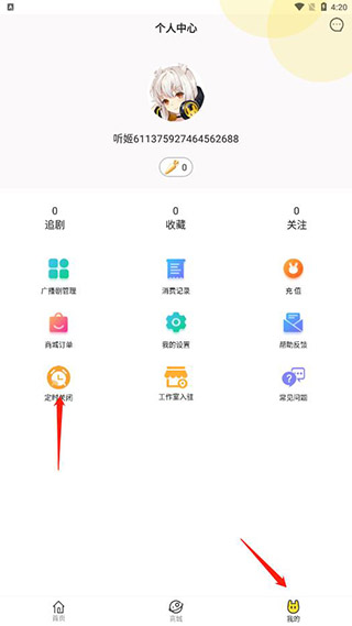 听姬app下载 v2.4.0