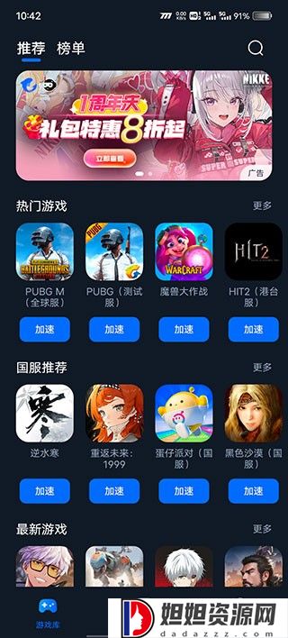 海豚加速器官网版