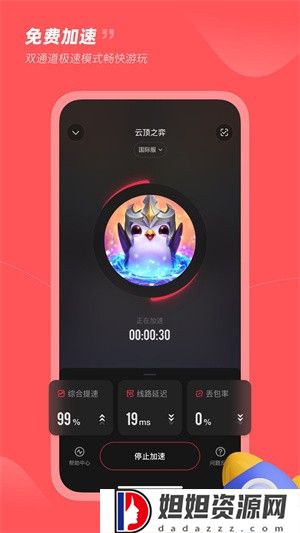 小黑盒加速器最新版
