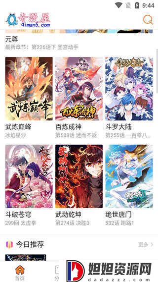 奇漫屋漫画下拉式