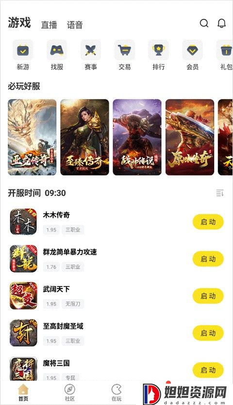 996传奇游戏盒