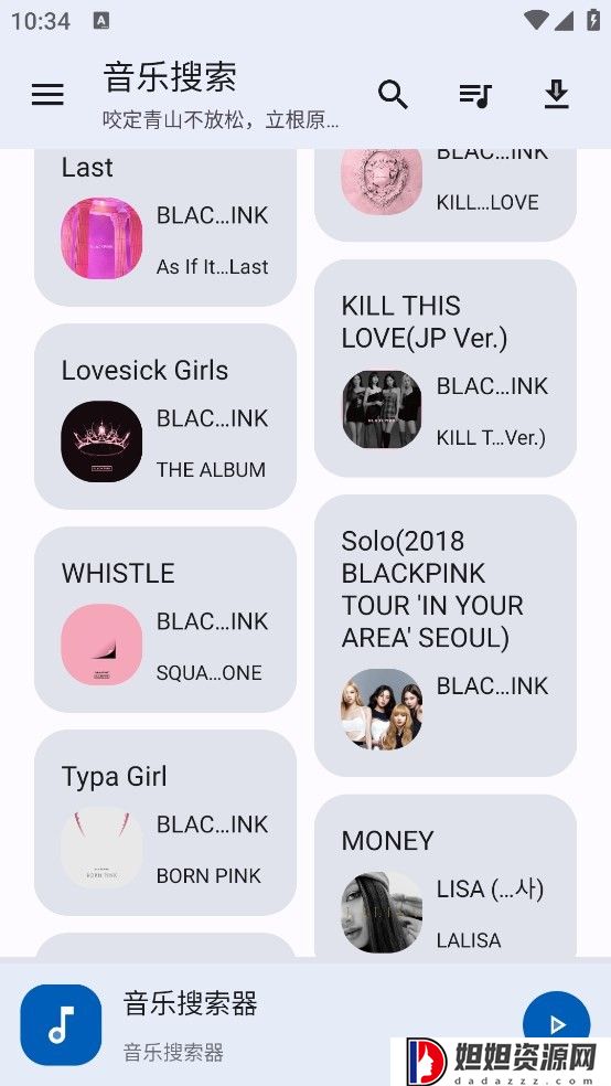 音乐搜索器app