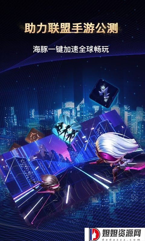 海豚加速器国际版