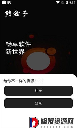 熊盒子9.0