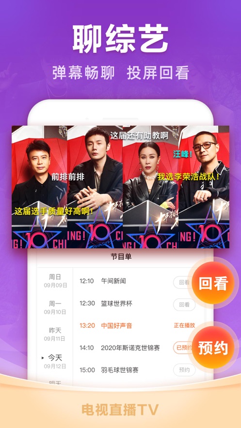 91看手机电视客户端