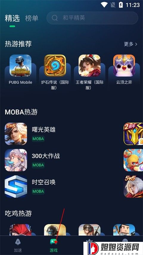 迅游加速器免费版