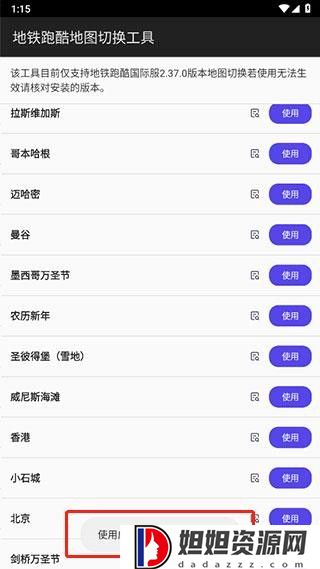 地铁跑酷地图切换工具2.37.0