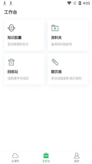 希沃白板手机版app下载 v2.1.43.35 希沃白板手机版app下载 v2.1.43.35