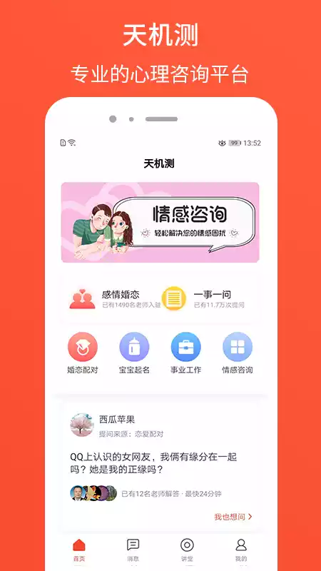 天机测app