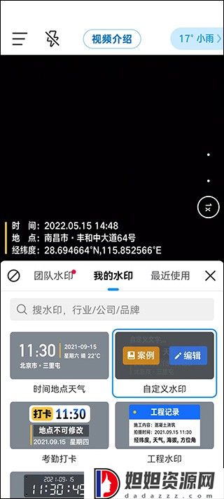 今日水印相机官方版