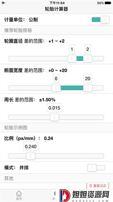 轮胎计算器