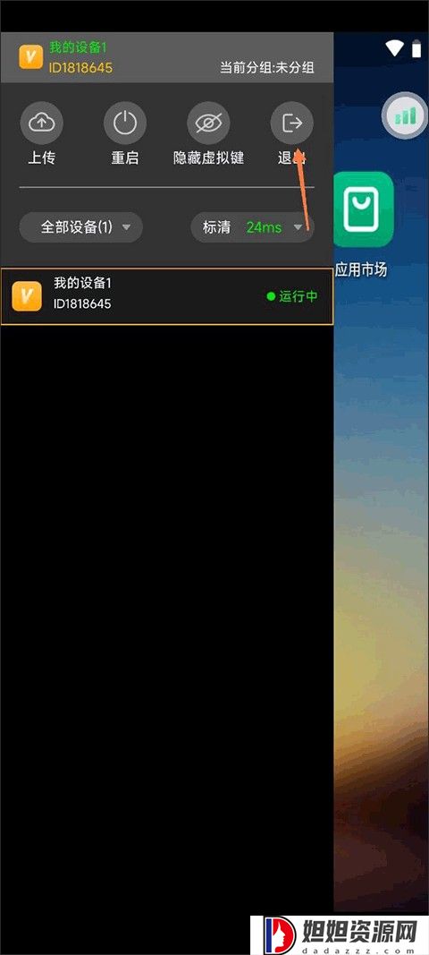 雷电云手机免费版