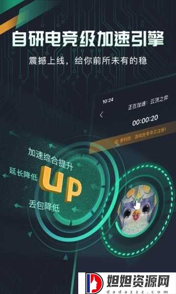 奇游加速器下载官网版