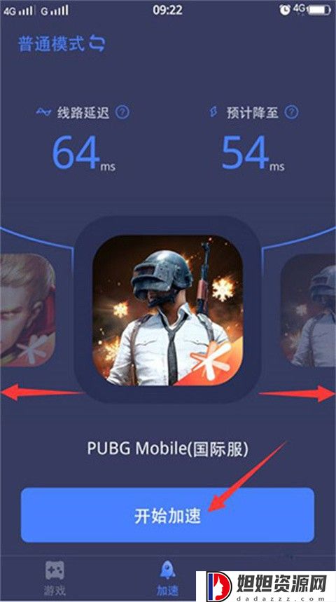 迅游加速器免费版