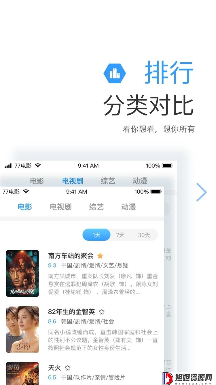 七七影视大全2024版
