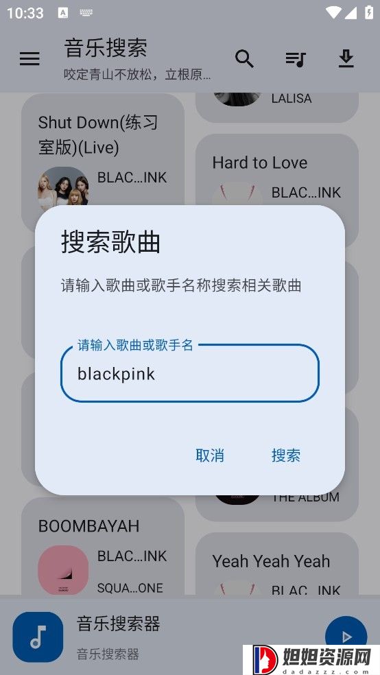 音乐搜索器最新版