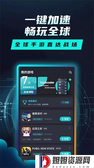 tap加速器官网版
